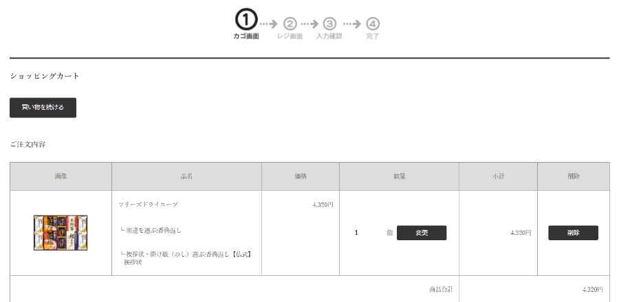 かごを確認し、会員登録して購入/会員登録せず購入