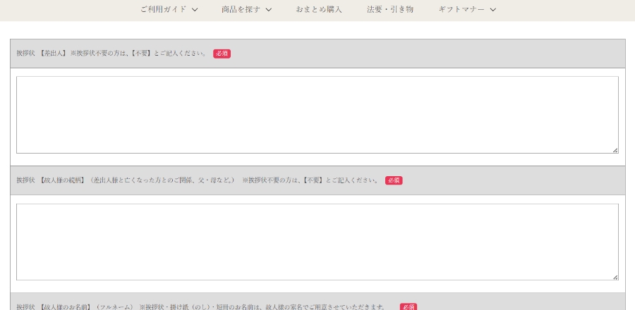 挨拶状・掛け紙（のし）の指定（Step2）