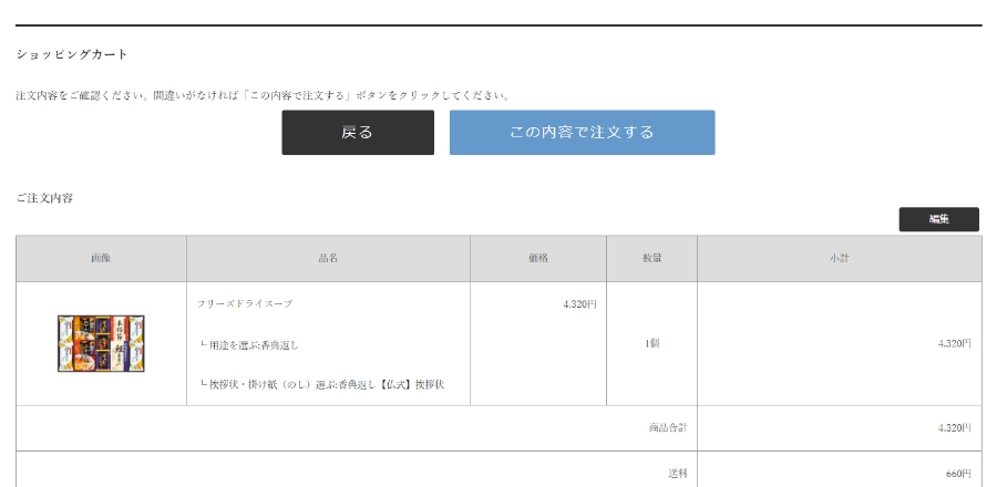 ご注文内容確認（Step3）